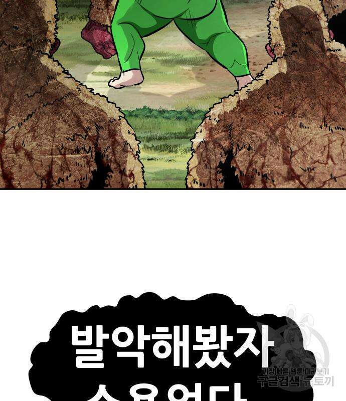만능잡캐 69화 143
