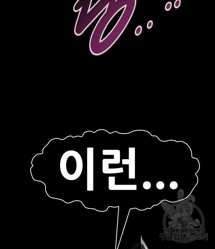 만능잡캐 69화 163
