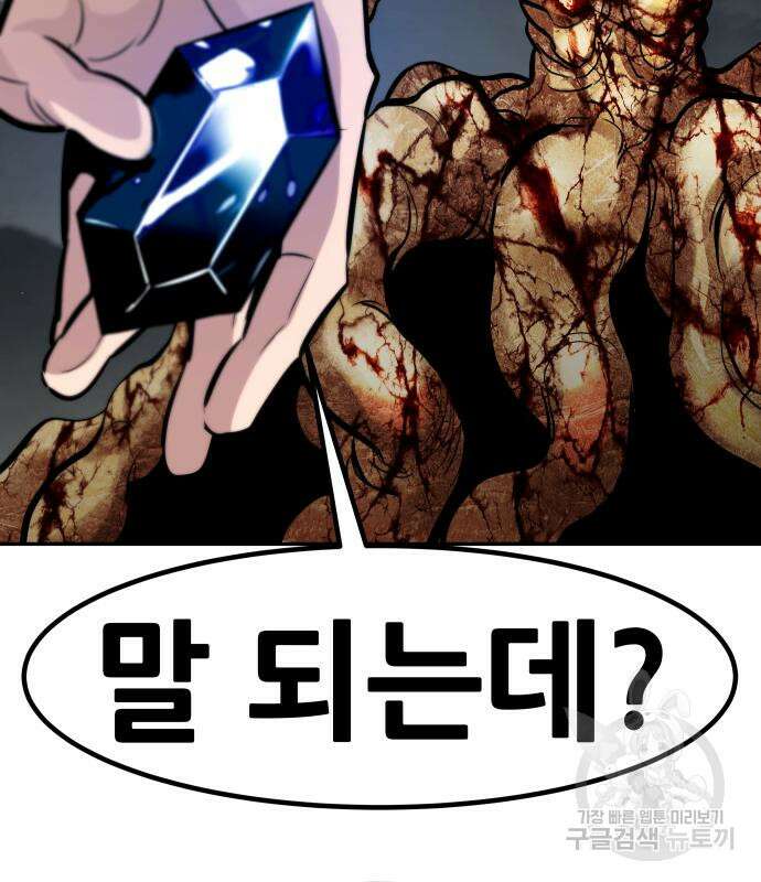 만능잡캐 69화 176