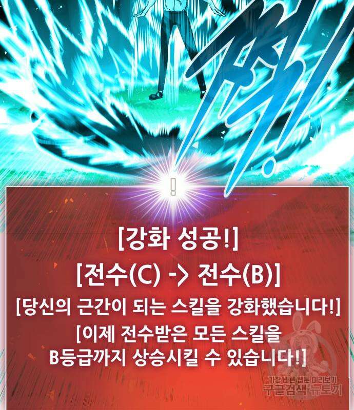 만능잡캐 69화 183