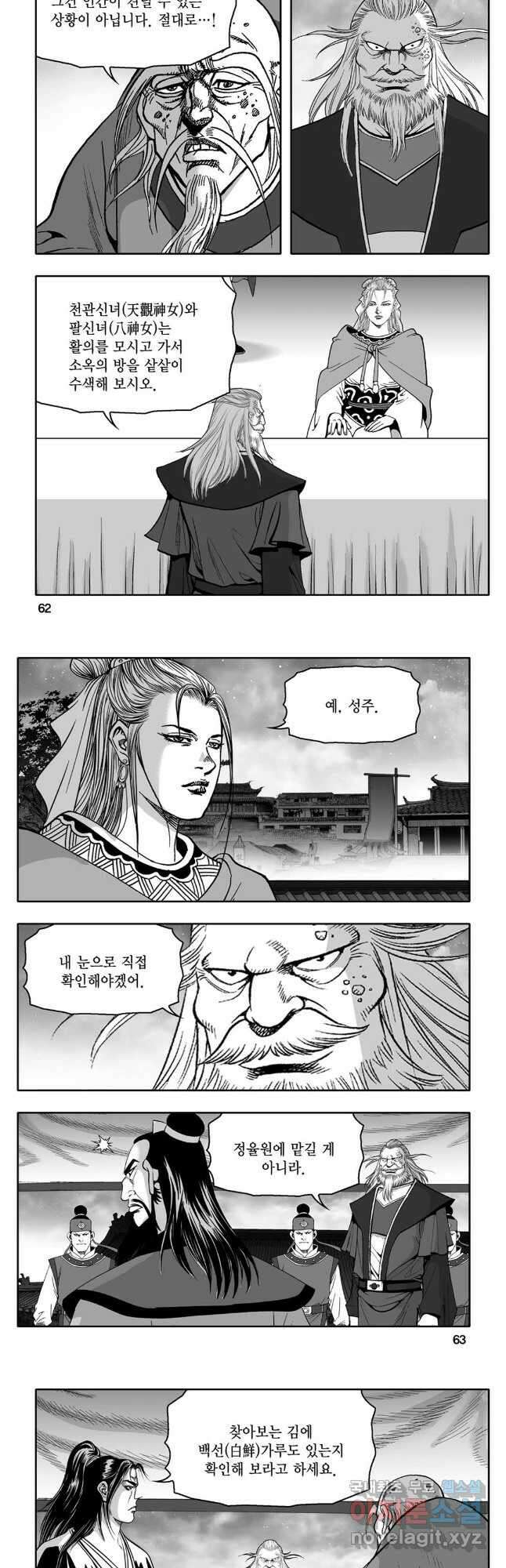 대도천심 8화 2