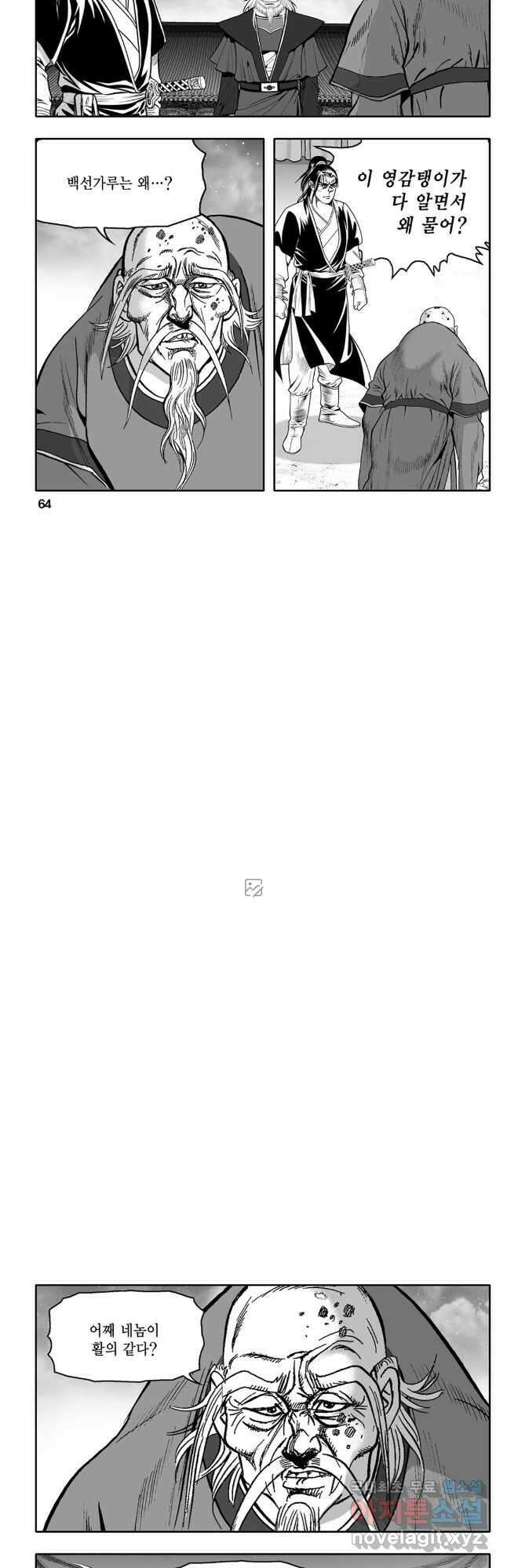대도천심 8화 3