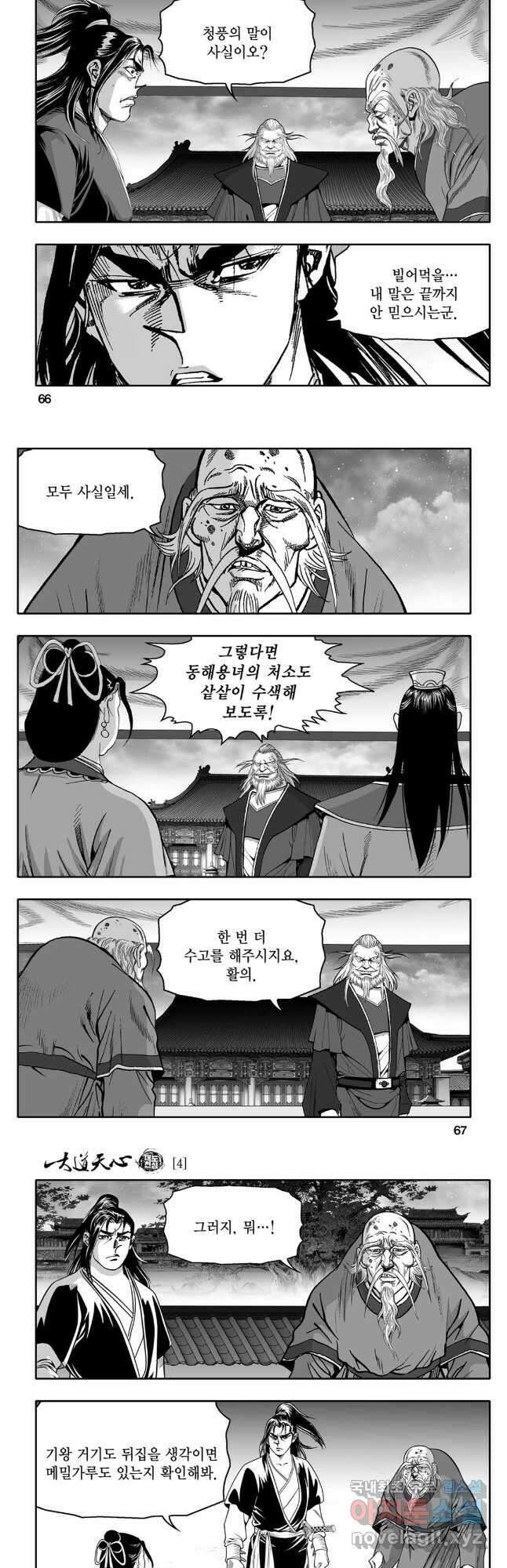 대도천심 8화 4