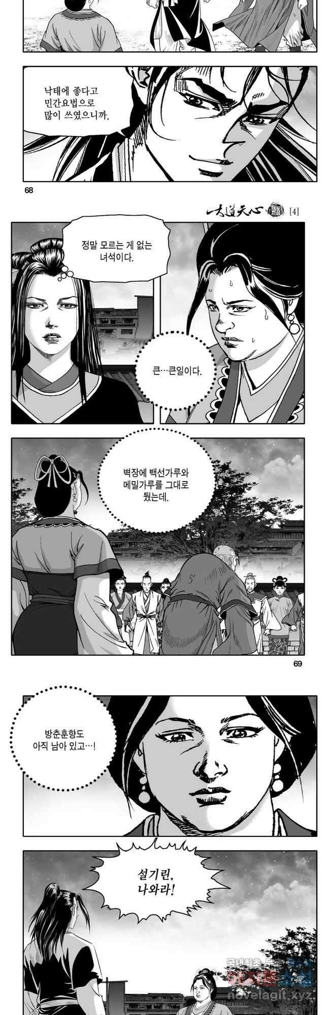 대도천심 8화 5