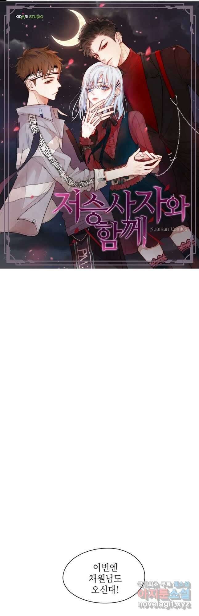 저승사자와 함께 49화 1