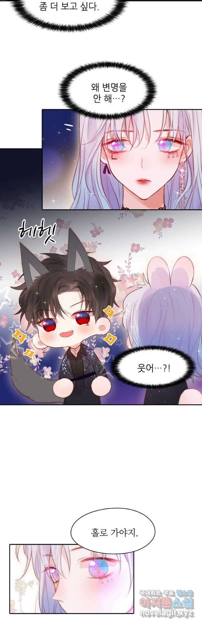저승사자와 함께 49화 33