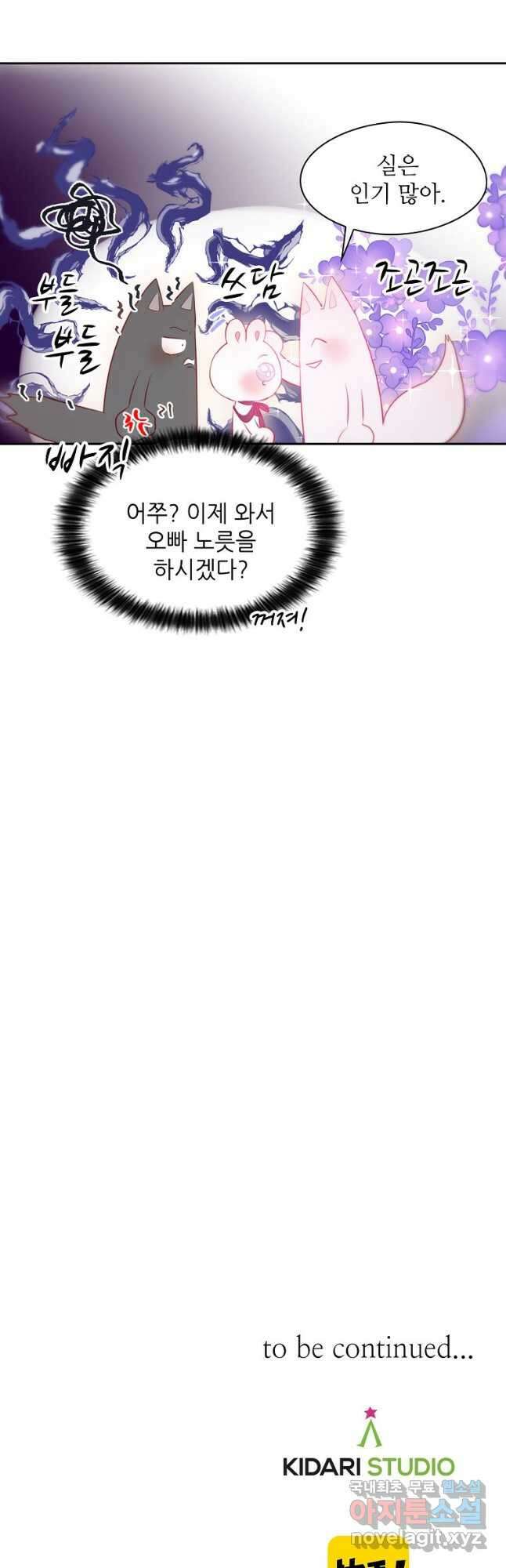 저승사자와 함께 49화 40