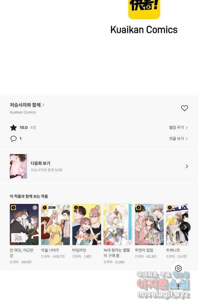 저승사자와 함께 49화 41