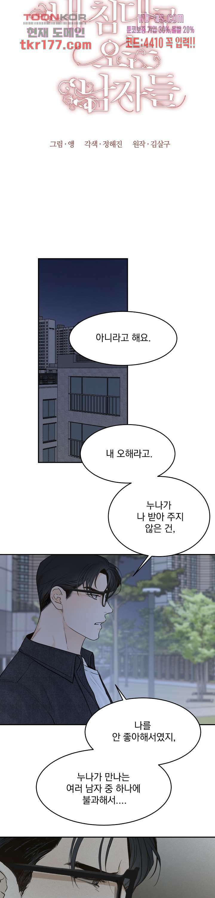 내 침대로 오는 남자들 41화 2