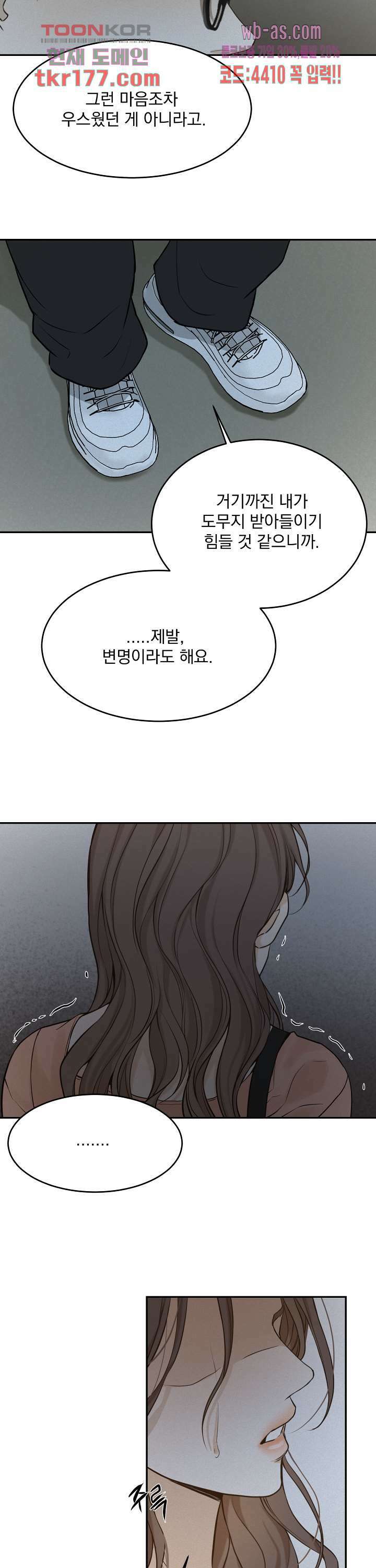 내 침대로 오는 남자들 41화 3