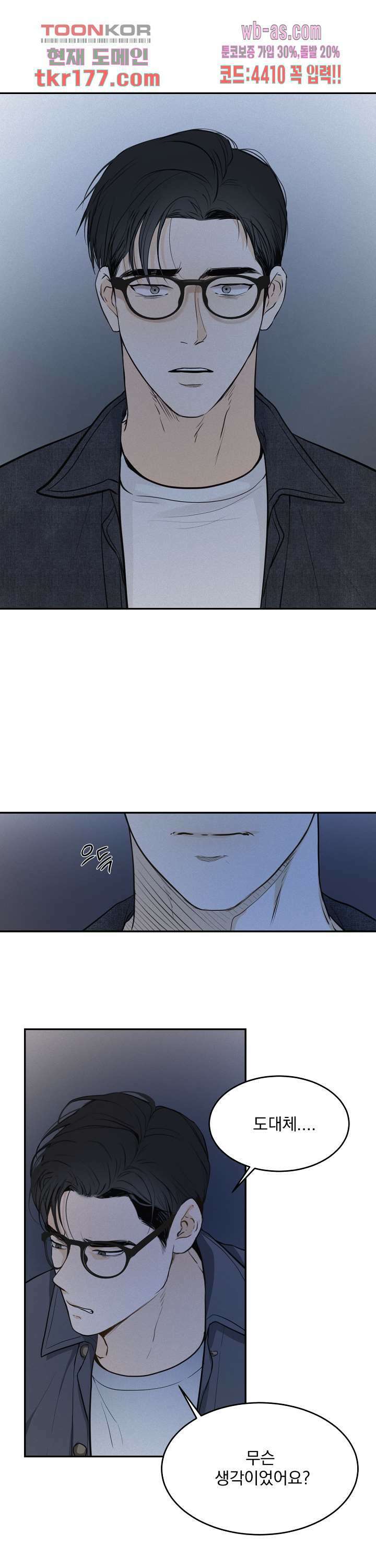 내 침대로 오는 남자들 41화 5