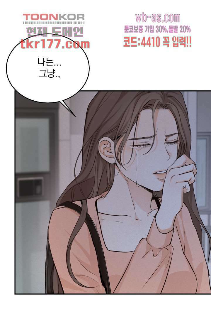 내 침대로 오는 남자들 41화 6