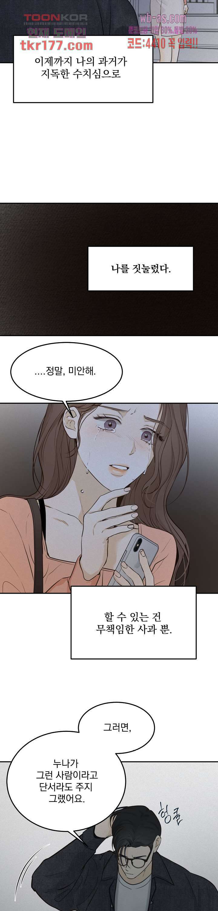내 침대로 오는 남자들 41화 8