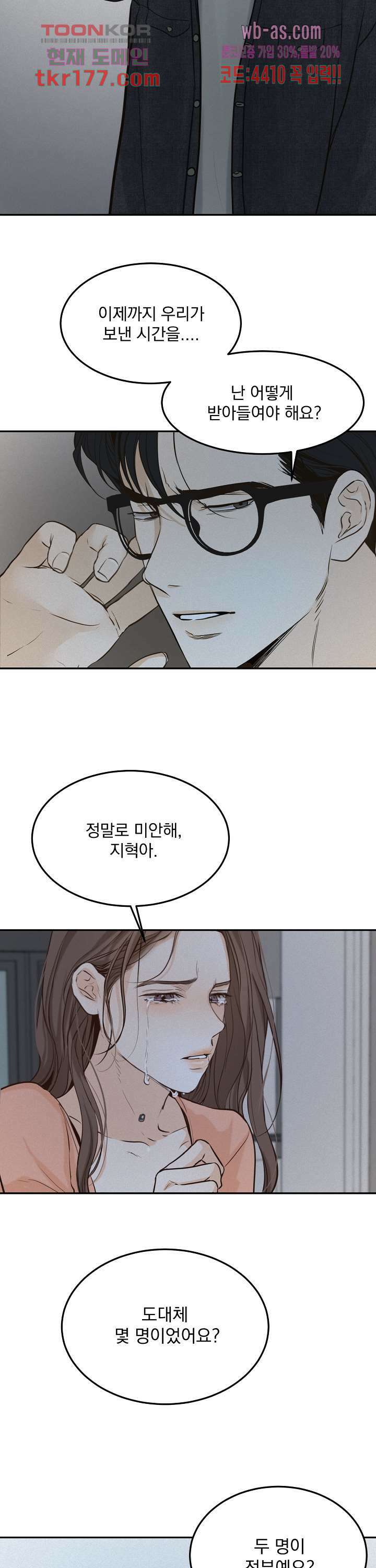 내 침대로 오는 남자들 41화 9