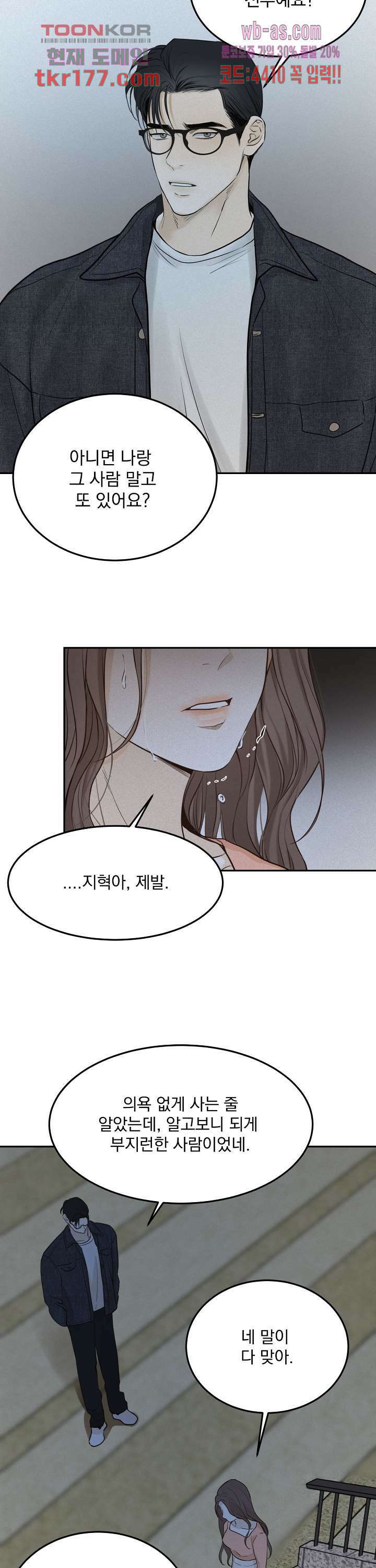내 침대로 오는 남자들 41화 10