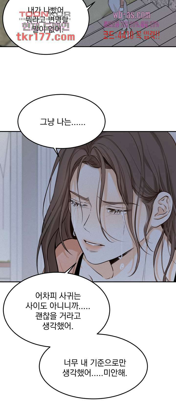 내 침대로 오는 남자들 41화 11