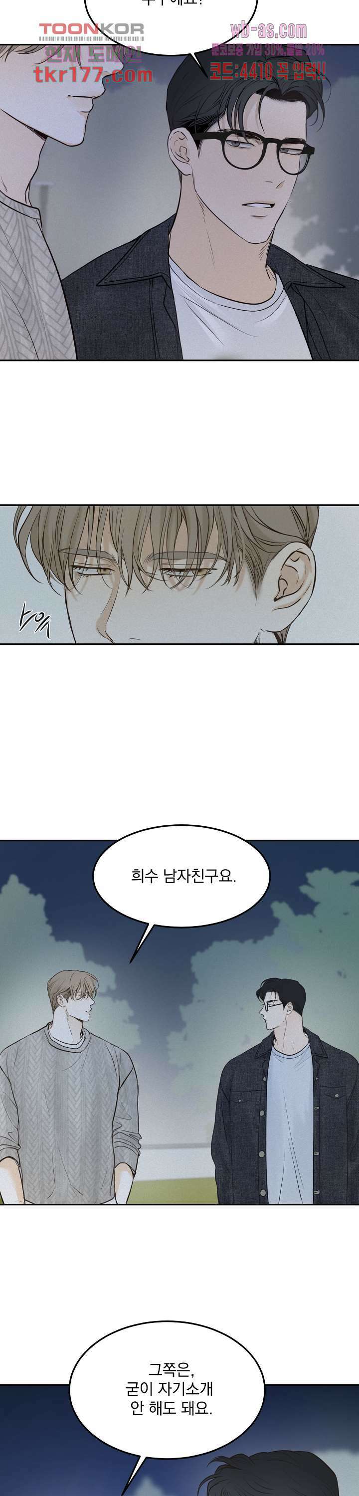 내 침대로 오는 남자들 41화 15