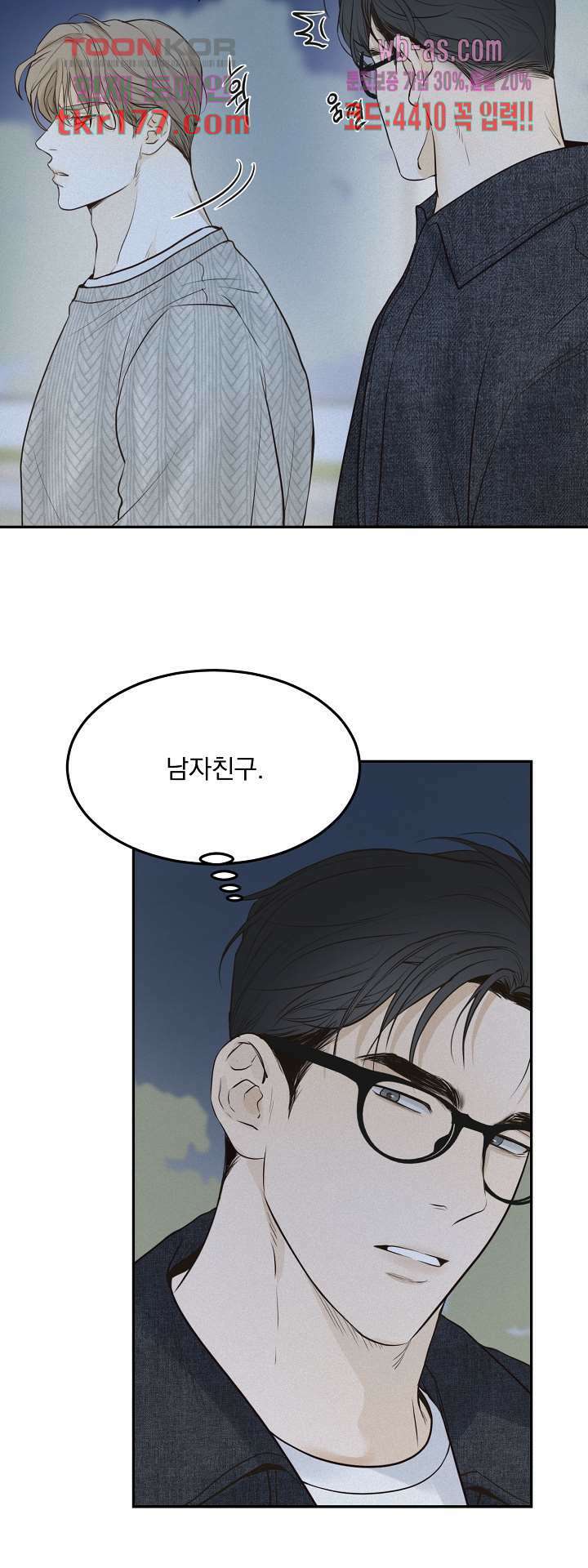 내 침대로 오는 남자들 41화 16