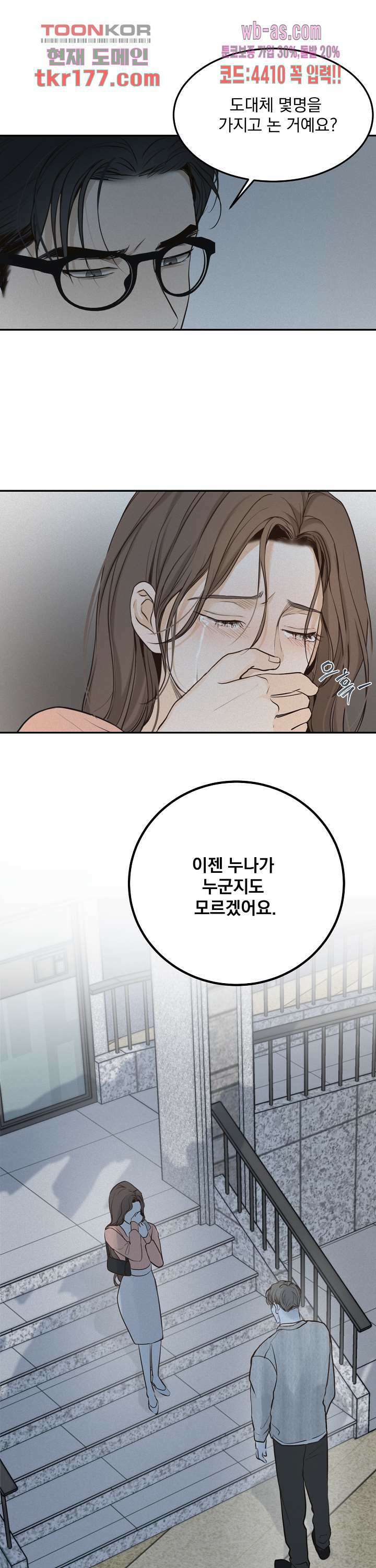 내 침대로 오는 남자들 41화 17
