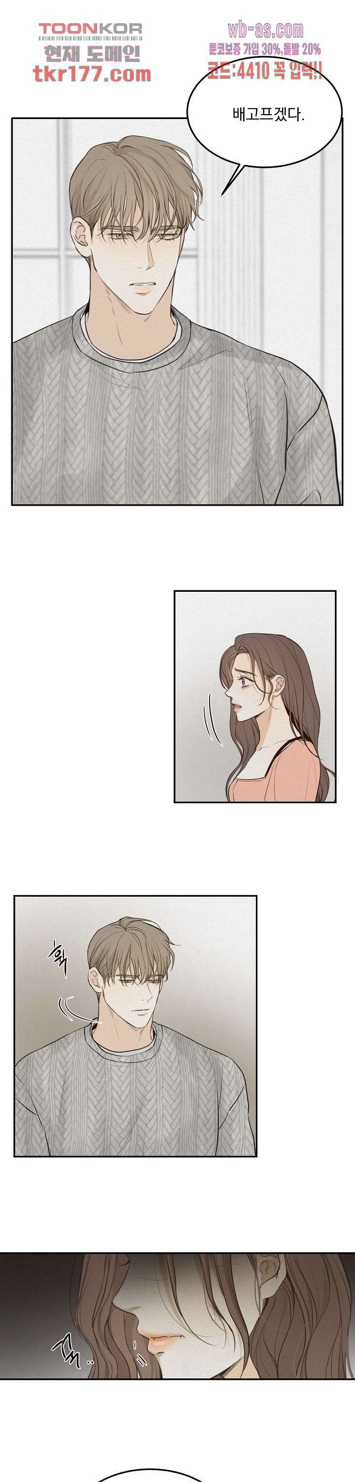 내 침대로 오는 남자들 41화 21