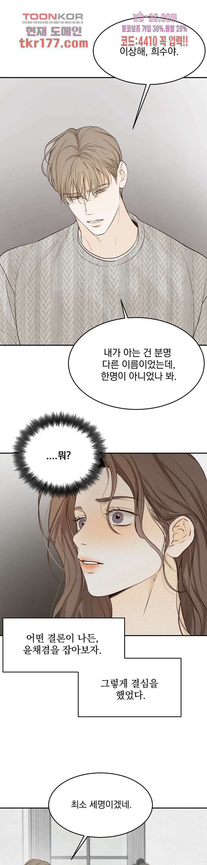 내 침대로 오는 남자들 41화 23