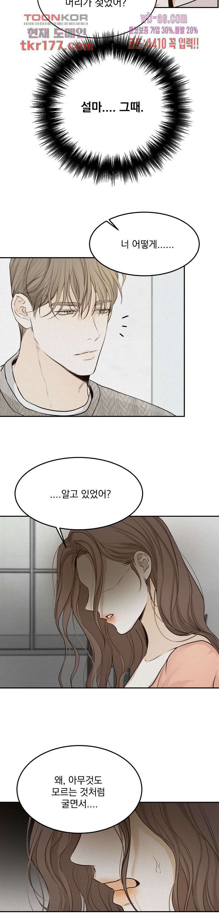 내 침대로 오는 남자들 41화 26