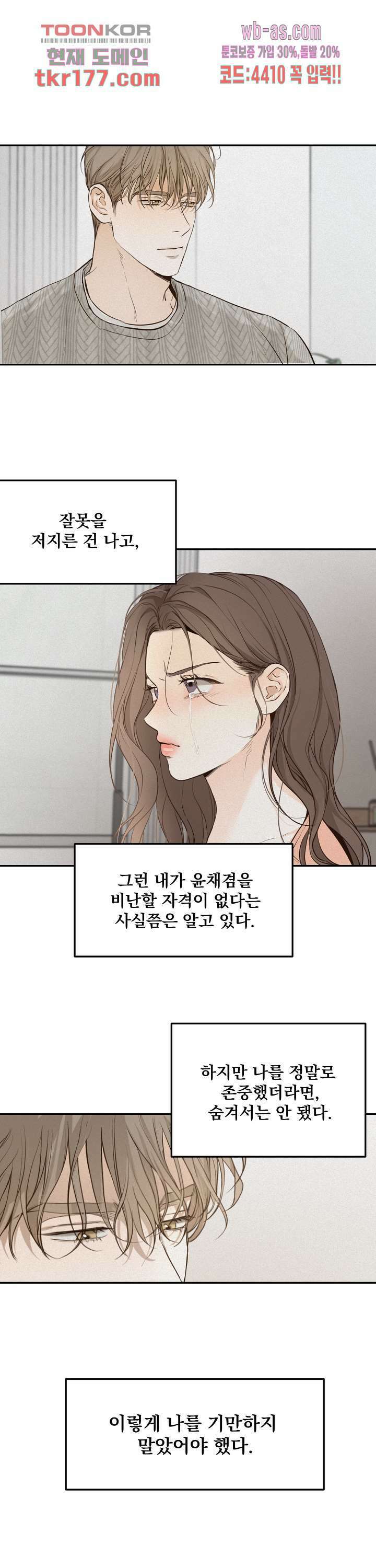 내 침대로 오는 남자들 41화 28