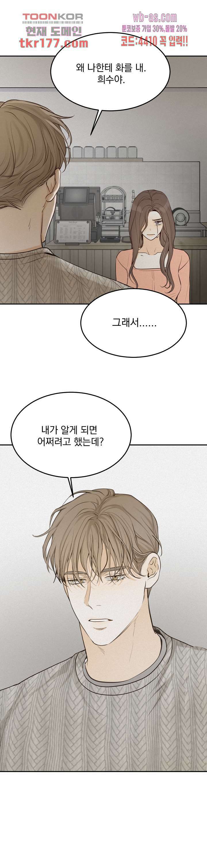 내 침대로 오는 남자들 41화 29