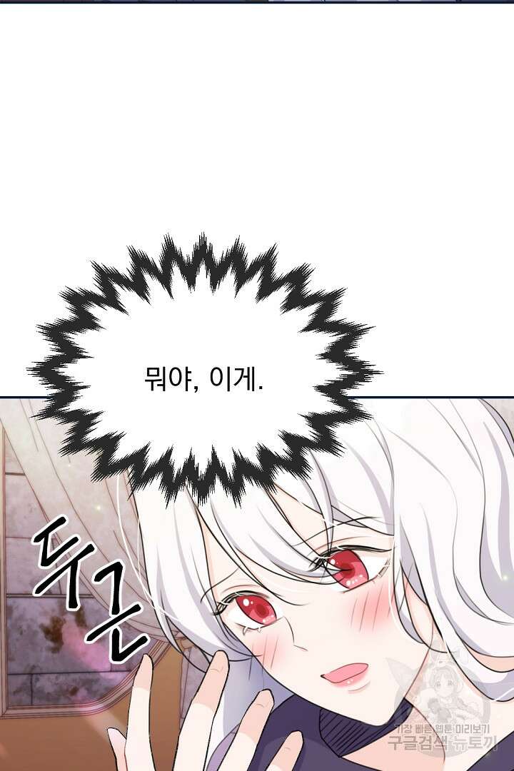 그는 내 여동생을 사랑했다 18화 4