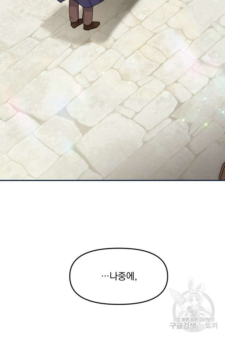 그는 내 여동생을 사랑했다 18화 7