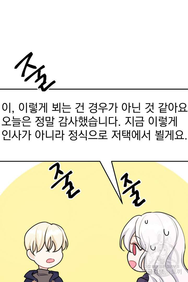 그는 내 여동생을 사랑했다 18화 9