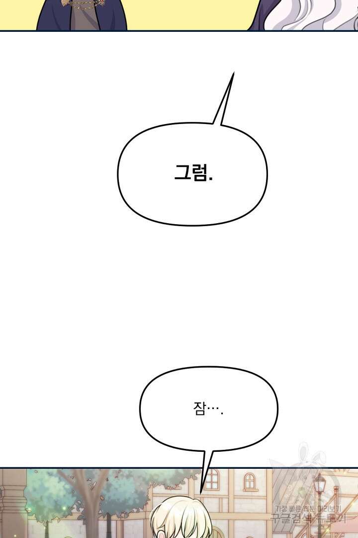그는 내 여동생을 사랑했다 18화 10