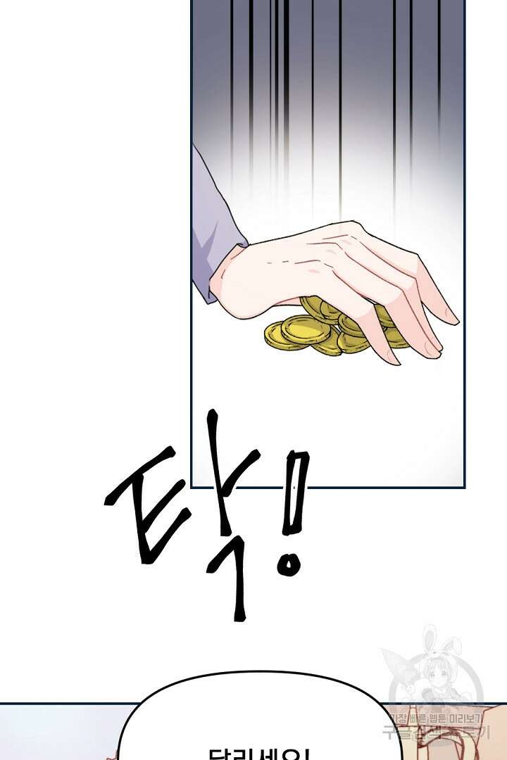 그는 내 여동생을 사랑했다 18화 12