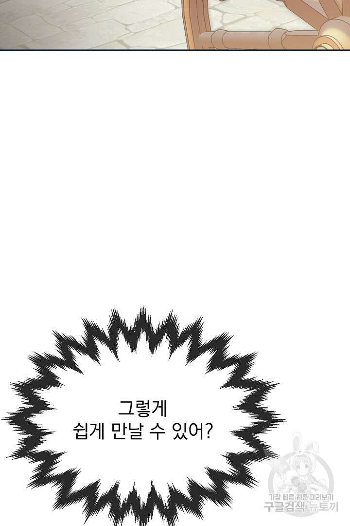 그는 내 여동생을 사랑했다 18화 16