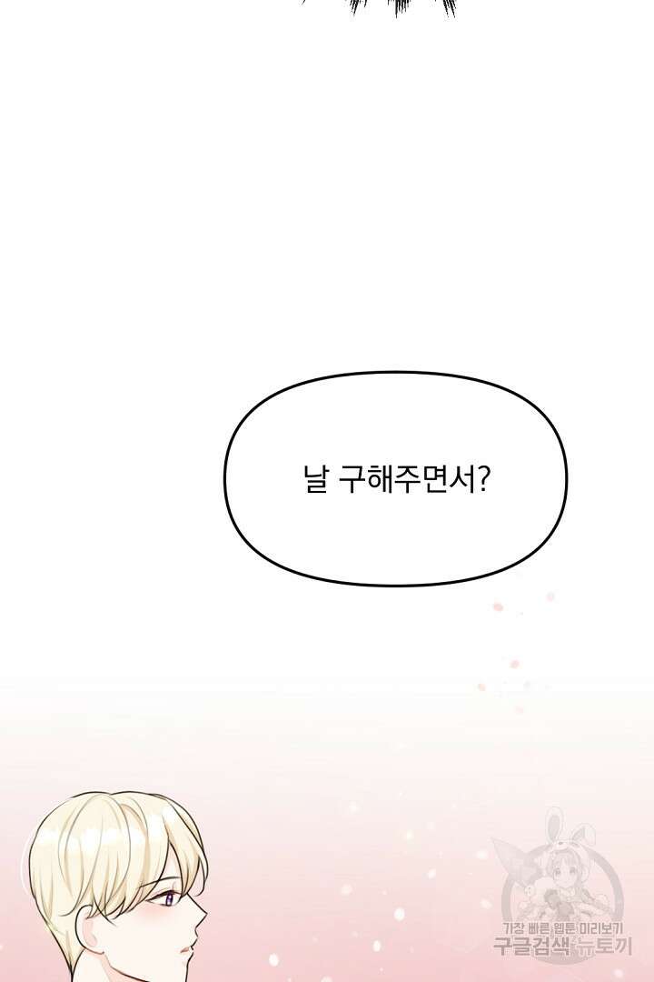 그는 내 여동생을 사랑했다 18화 18