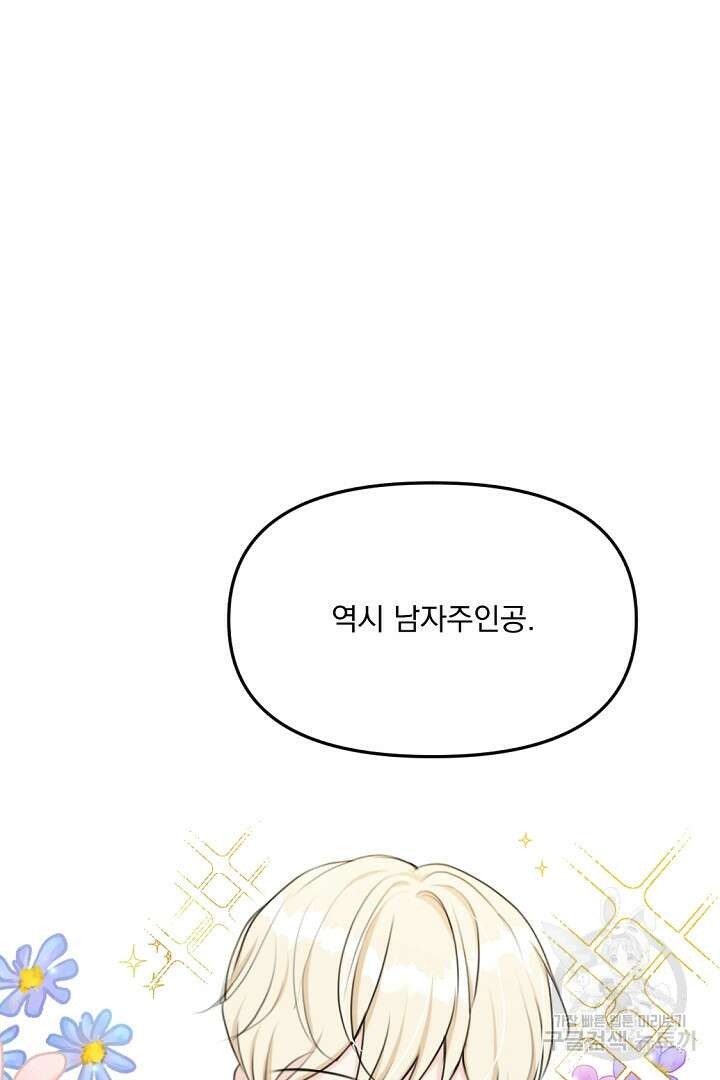 그는 내 여동생을 사랑했다 18화 20