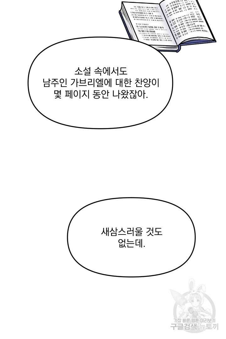 그는 내 여동생을 사랑했다 18화 24