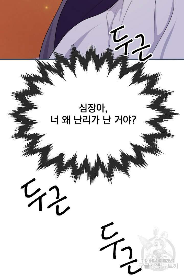 그는 내 여동생을 사랑했다 18화 26