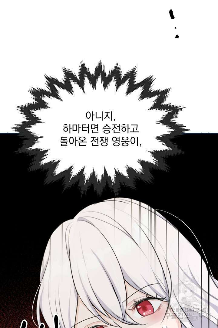 그는 내 여동생을 사랑했다 18화 27