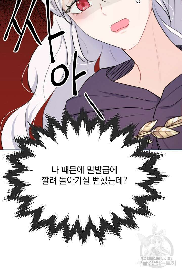 그는 내 여동생을 사랑했다 18화 28