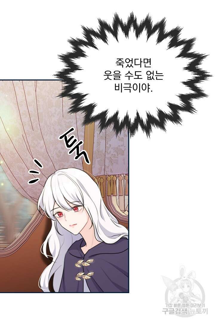 그는 내 여동생을 사랑했다 18화 29