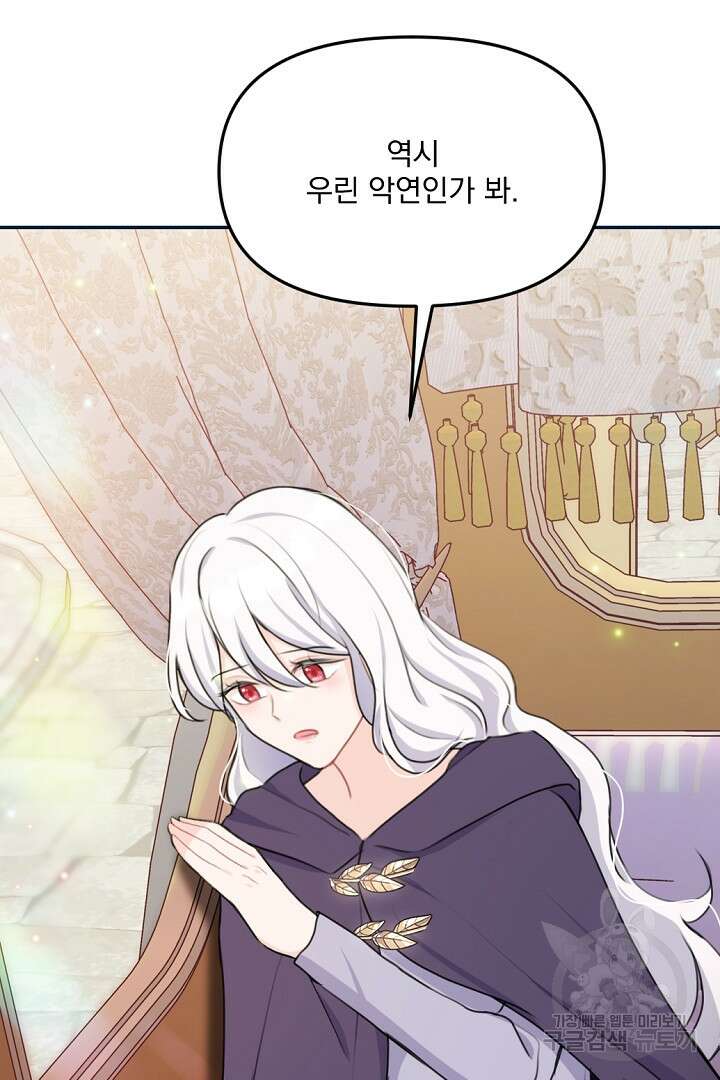 그는 내 여동생을 사랑했다 18화 30