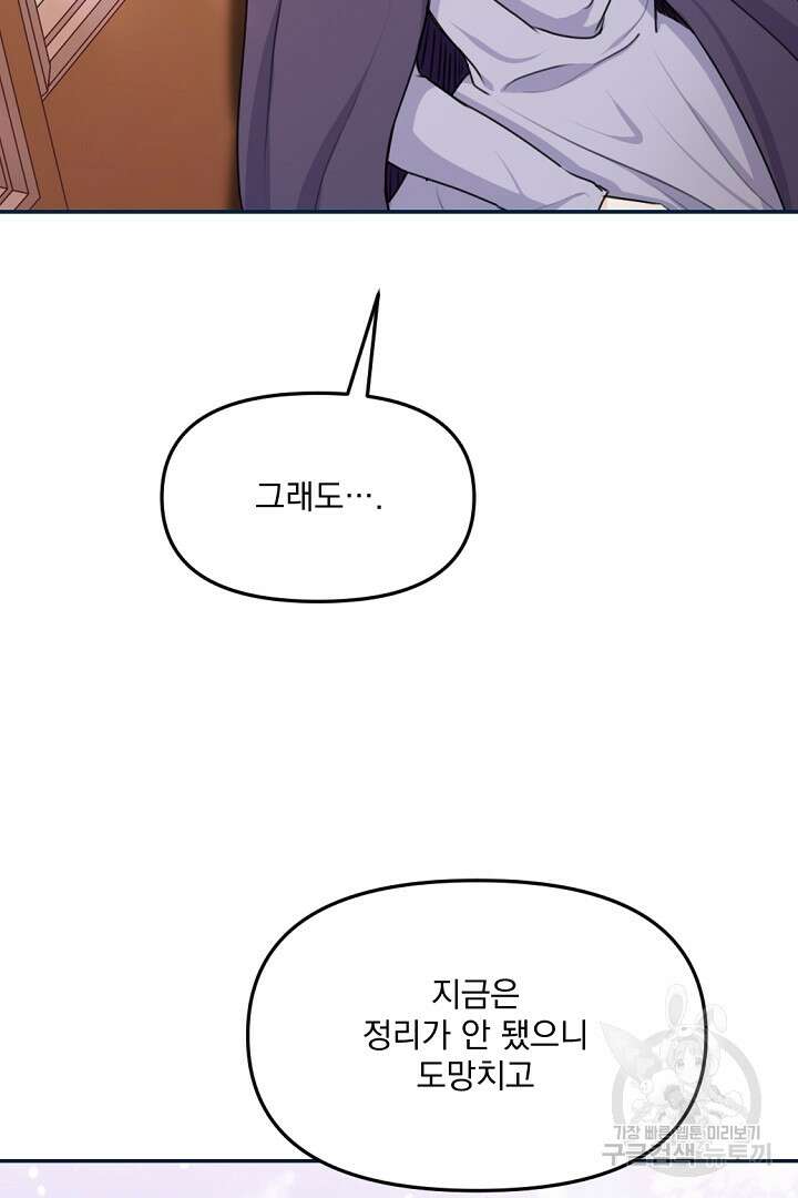 그는 내 여동생을 사랑했다 18화 31