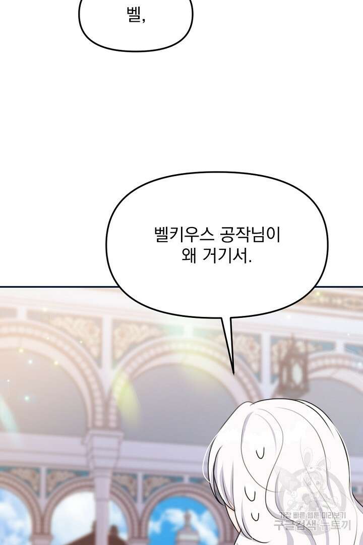 그는 내 여동생을 사랑했다 18화 38