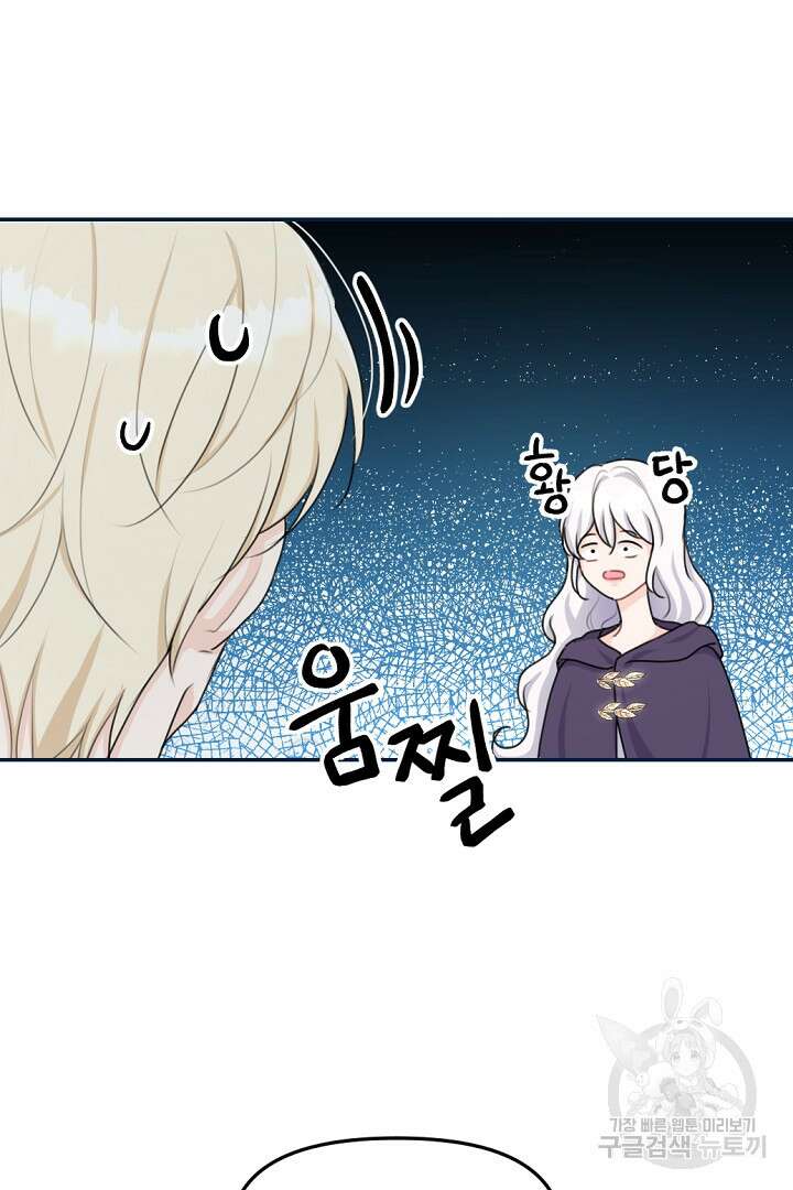 그는 내 여동생을 사랑했다 18화 42