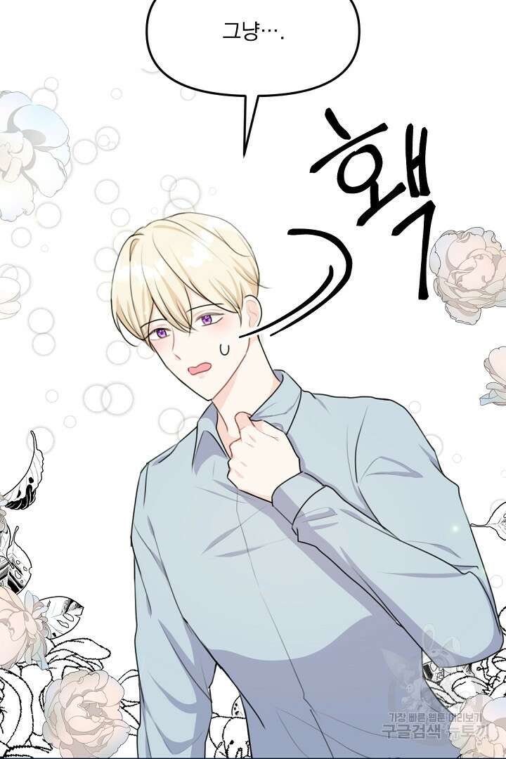 그는 내 여동생을 사랑했다 18화 43