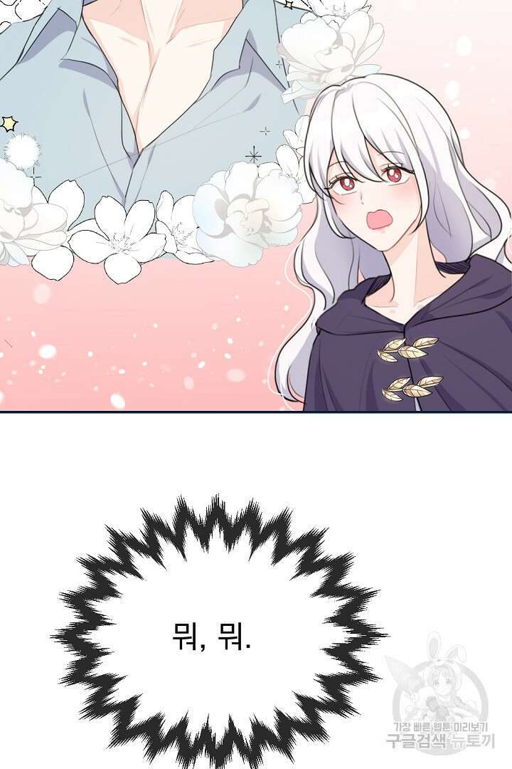 그는 내 여동생을 사랑했다 18화 47