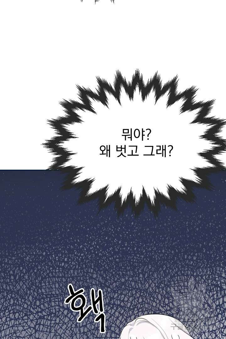 그는 내 여동생을 사랑했다 18화 48