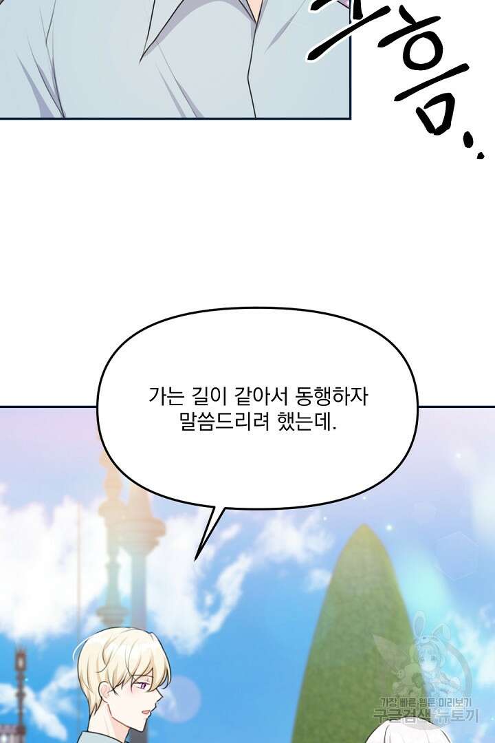 그는 내 여동생을 사랑했다 18화 51