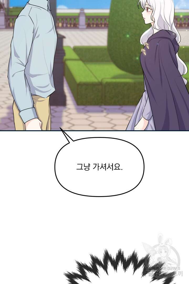 그는 내 여동생을 사랑했다 18화 52